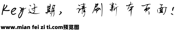 手写字体预览效果图