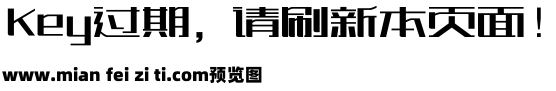 宽窄海报字体预览效果图