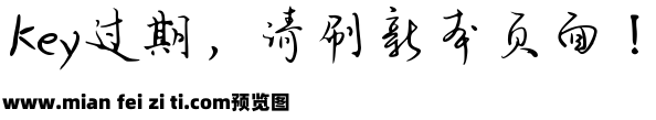 Aa烈火行楷（简繁）预览效果图