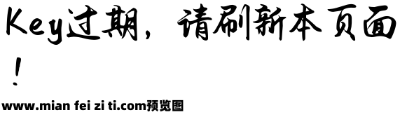 Aa沧澜国风行楷预览效果图