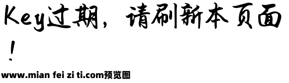 Aa国风行楷预览效果图