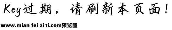 入门小楷字体预览效果图