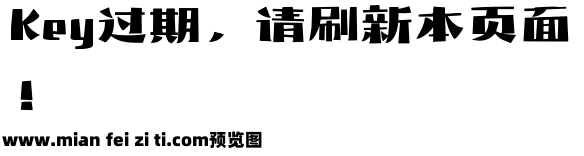 芥末膏日式字体预览效果图