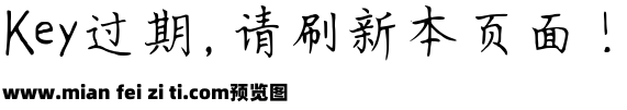 三极栖川楷书预览效果图