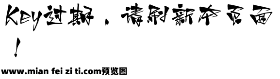 田园国画书法体预览效果图