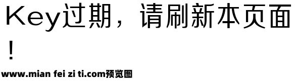 三极正雅黑 中粗预览效果图