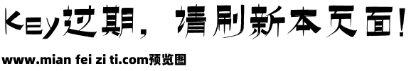 169-上首逐浪书法体预览效果图