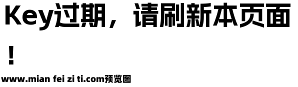 阿里妈妈数黑体Bold预览效果图