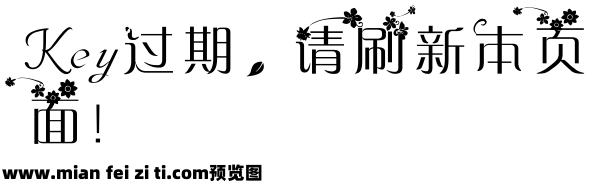 繁花似锦花体字预览效果图