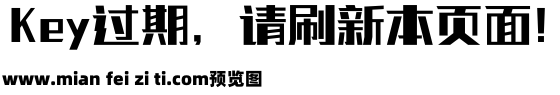 山川艺术字体预览效果图