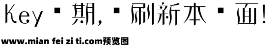 维纳斯字体预览效果图