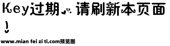 心形桃心字体预览效果图