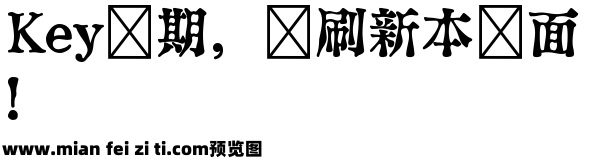 麥兜漫畫神秘體预览效果图