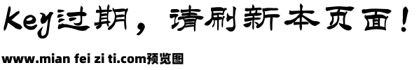 知否古风字体预览效果图