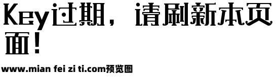 174-上首扑克体预览效果图