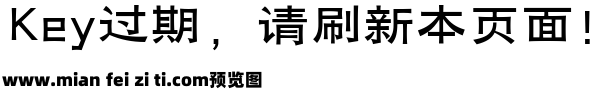 三极云隶体 中粗预览效果图