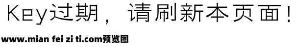 三极云隶体 细预览效果图