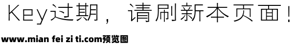 三极云隶体 纤细预览效果图