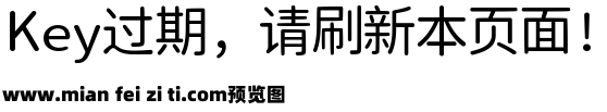 也字工厂万能黑体预览效果图