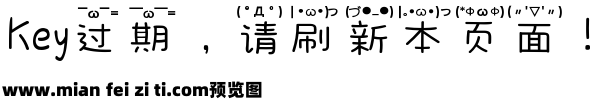 也字工厂可爱颜文字体预览效果图