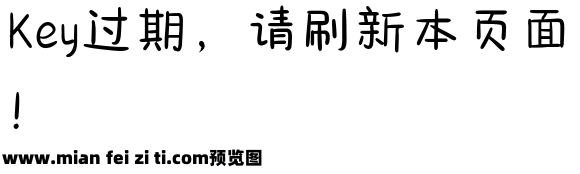 也字工厂啵啵体预览效果图