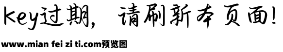 也字工厂小重山行楷预览效果图