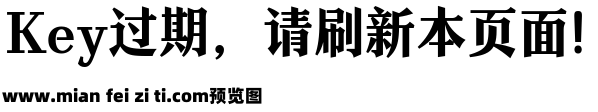 也字工厂山海明朝预览效果图