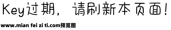 也字工厂幼稚园体预览效果图