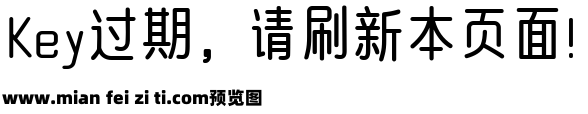 也字工厂幼稚黑体预览效果图