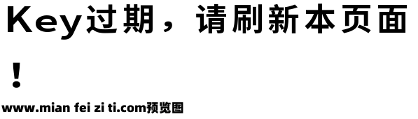 也字工厂时代黑体预览效果图