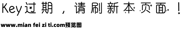 也字工厂星河浪漫体预览效果图