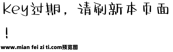 也字工厂春日公园体预览效果图