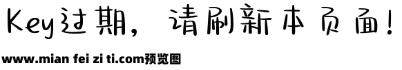 也字工厂曲奇体预览效果图