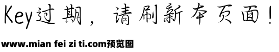 也字工厂望春风楷书预览效果图