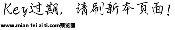 也字工厂江月令行楷预览效果图