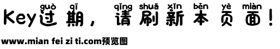 也字工厂绘本拼音体预览效果图