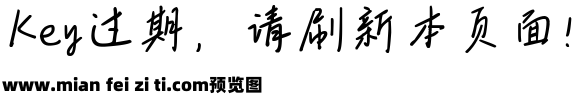 也字工厂绮梦手迹预览效果图