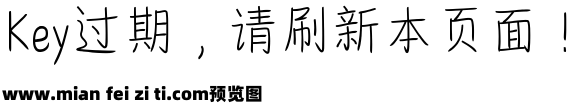 也字工厂青涩情书体预览效果图