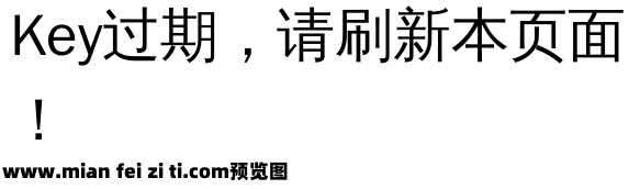 文泉驿正黑预览效果图