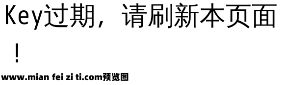 文泉驿等宽正黑预览效果图