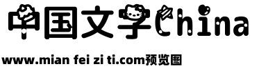 【阿萌】AITE猫预览效果图