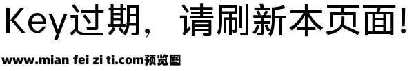 字体圈伟君黑-W1预览效果图