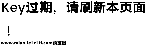 字体圈伟君黑-W2预览效果图