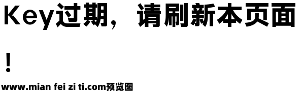 字体圈伟君黑-W3预览效果图