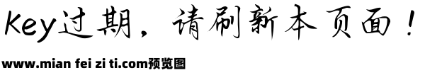 Aa千里江山行书体预览效果图