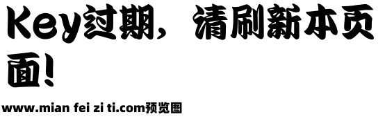 Aa勘亭流预览效果图