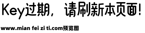 187-上首童年体预览效果图