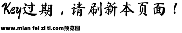 钟齐马善政毛笔楷书预览效果图