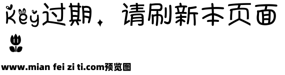 兔子馒头字体预览效果图