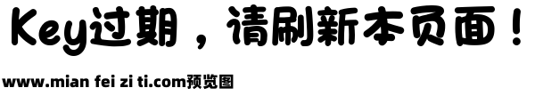 字体管家棉花糖预览效果图